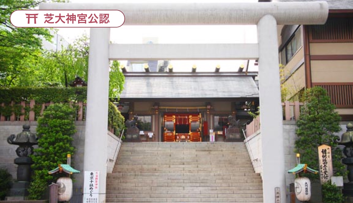 芝大神宮公認 芝大神宮の鳥居と社殿へ続く石段